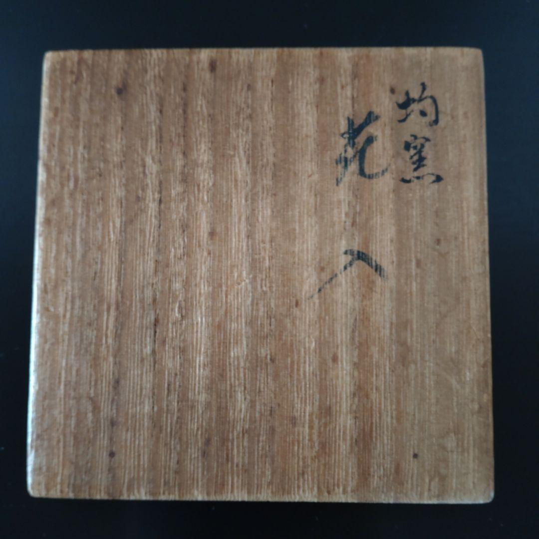 均窯花入 象耳付花入 16代永楽善五郎 永楽即全 共箱 - メルカリ