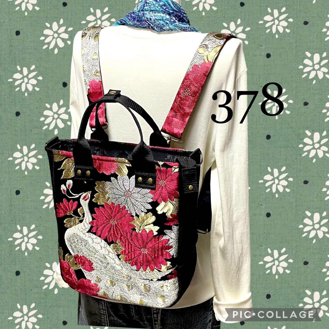 378 帯リメイク　白孔雀の縦型リュック　3wayバッグ　匿名配送 378 帯リメイク 白孔雀の縦型リュック 3wayバッグ 匿名配送