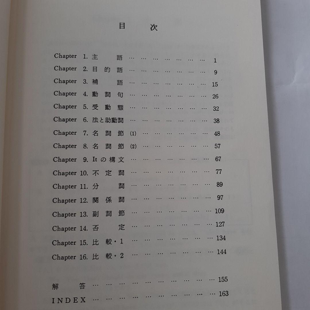英語構文詳解 駿台文庫 伊藤和夫 - メルカリ