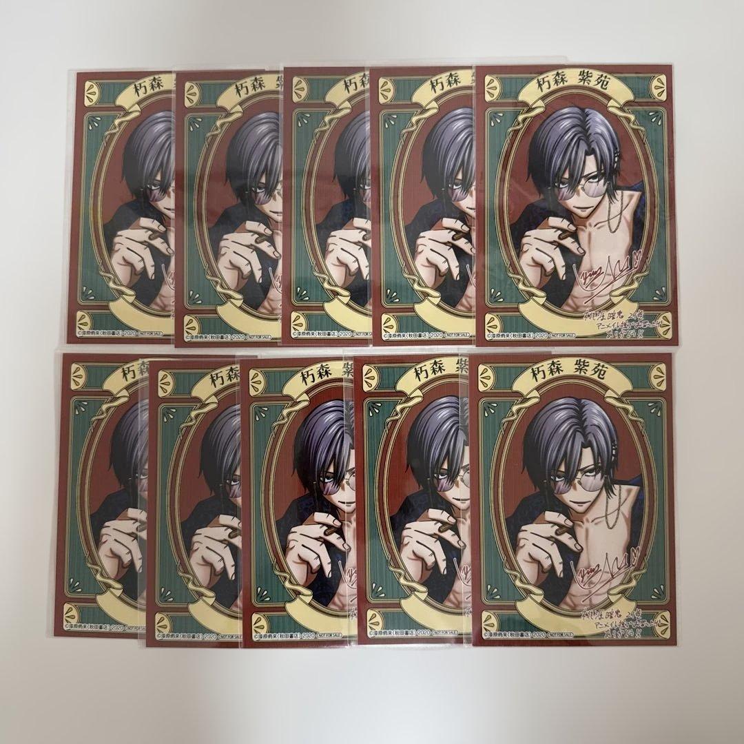 桃源暗鬼 朽森紫苑 アニメイト 特典 桃源暗鬼 21巻 アニメイト特典 イラストカード 朽森紫苑 - メルカリ