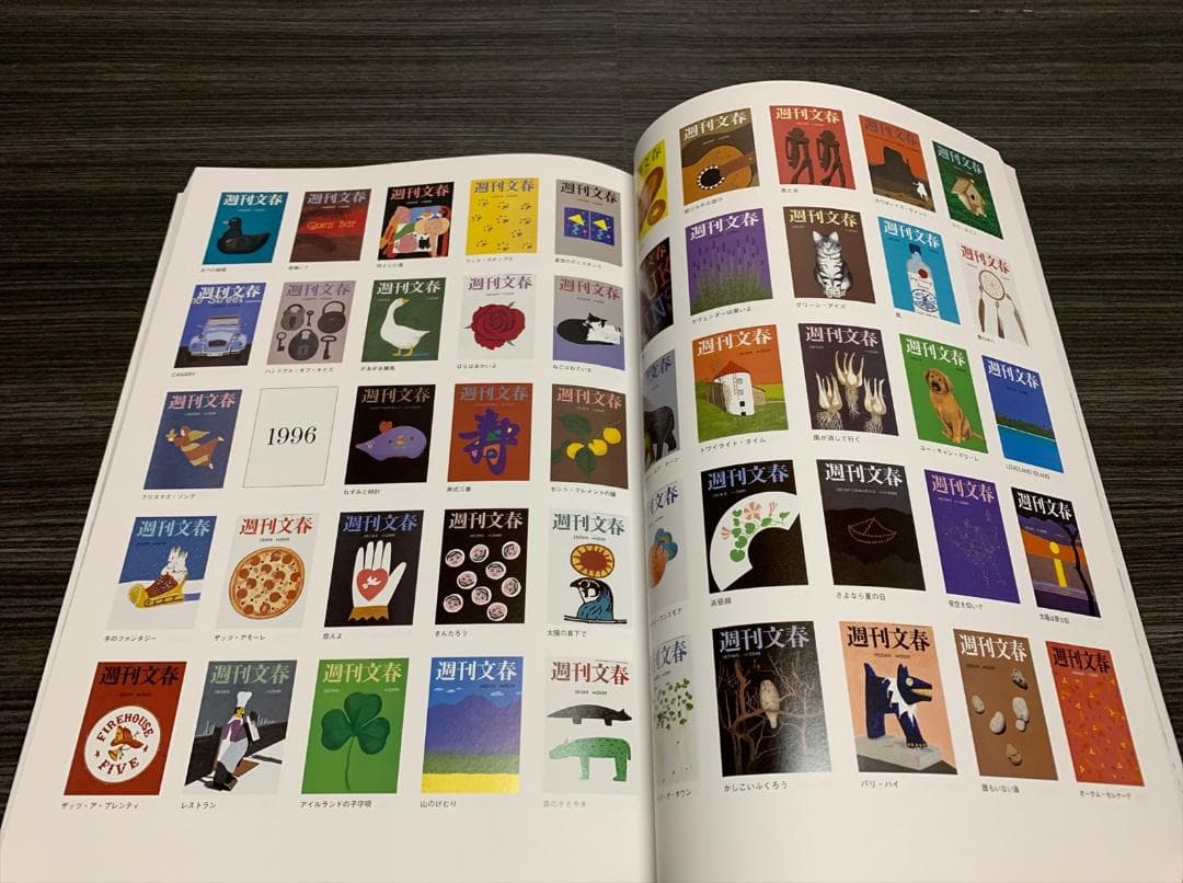 表紙はうたう 完全版 和田誠・「週刊文春」のカヴァー