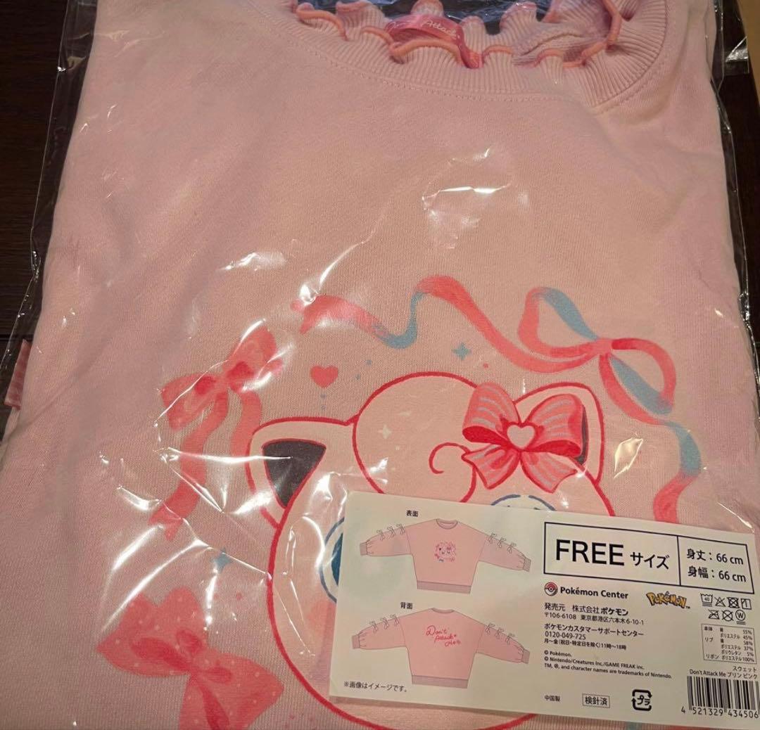 ポケモンセンター Don't Attack Me スウェット プリン ピンク - メルカリ