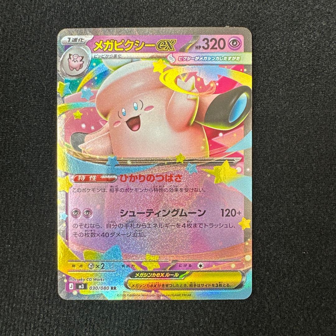 メガピクシーex ムニキスゼロ RR エラーカード - メルカリ