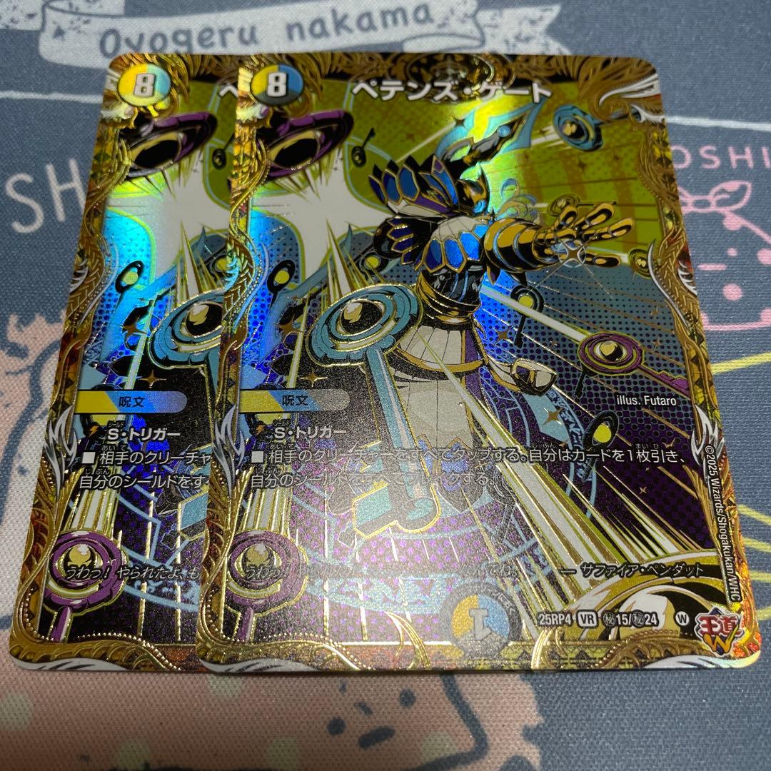 デュエマ ペテンズゲート シークレット 2枚セット - メルカリ