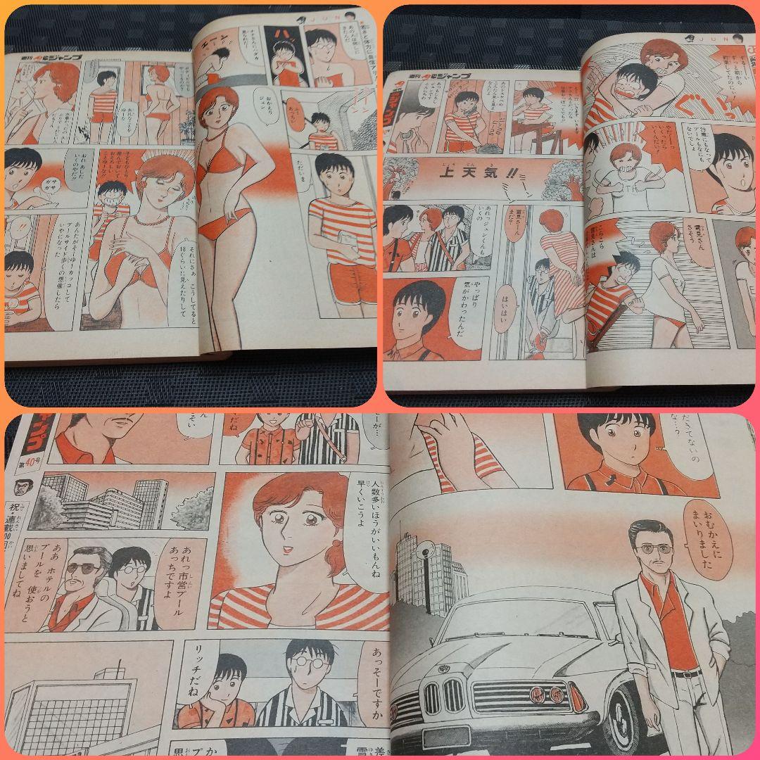 週刊少年ジャンプ 1982年39号※ストップひばりくん 表紙※翔と大地 巻頭