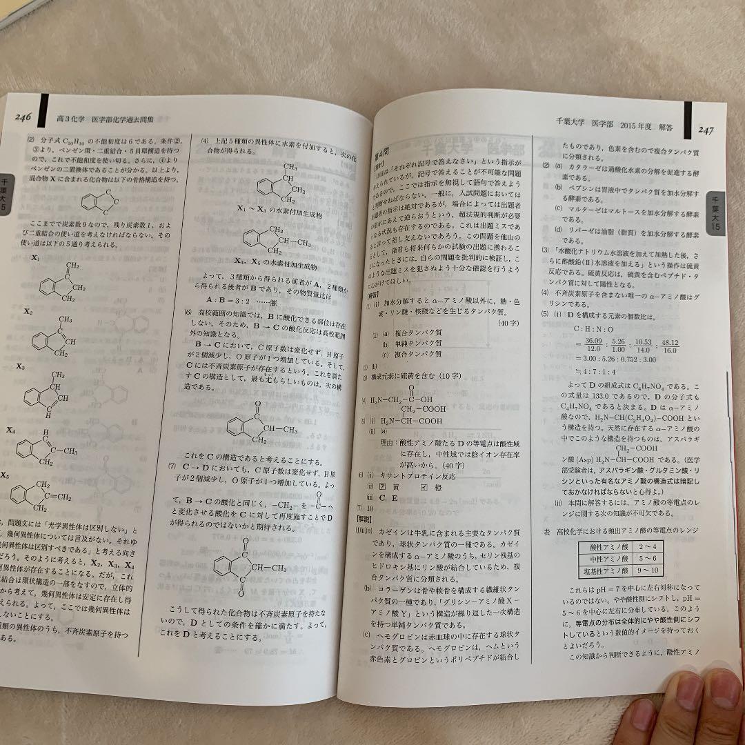 鉄緑会】高3化学 医学部化学過去問集 - メルカリ