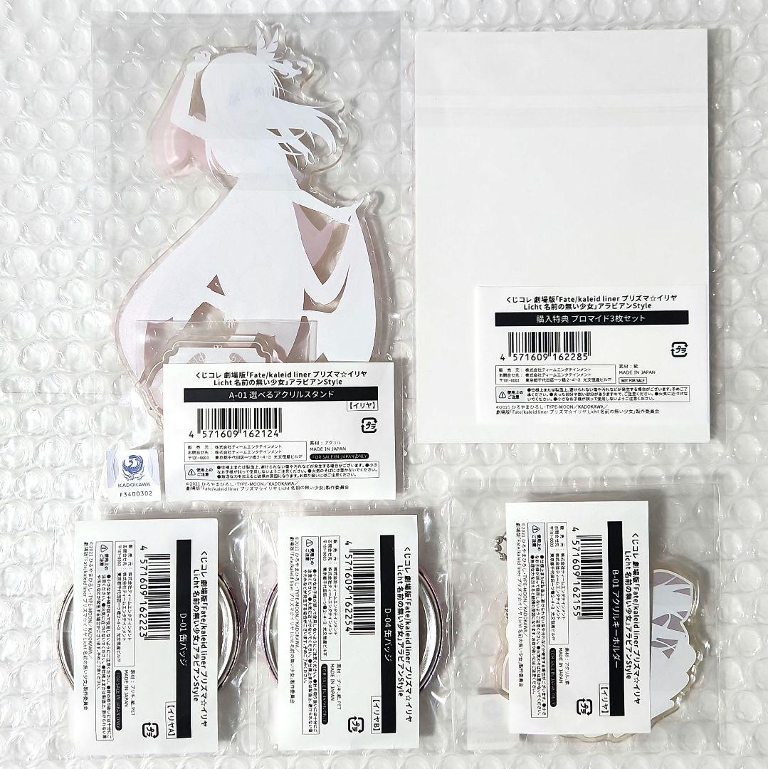 プリズマ☆イリヤ くじコレ アラビアンStyle イリヤ 5点 - メルカリ