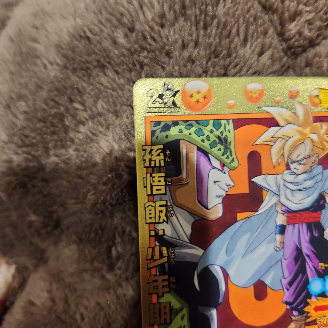 ドラゴンボールヒーローズ 最強ジャンプ付録 孫悟飯少年期 2周年記念