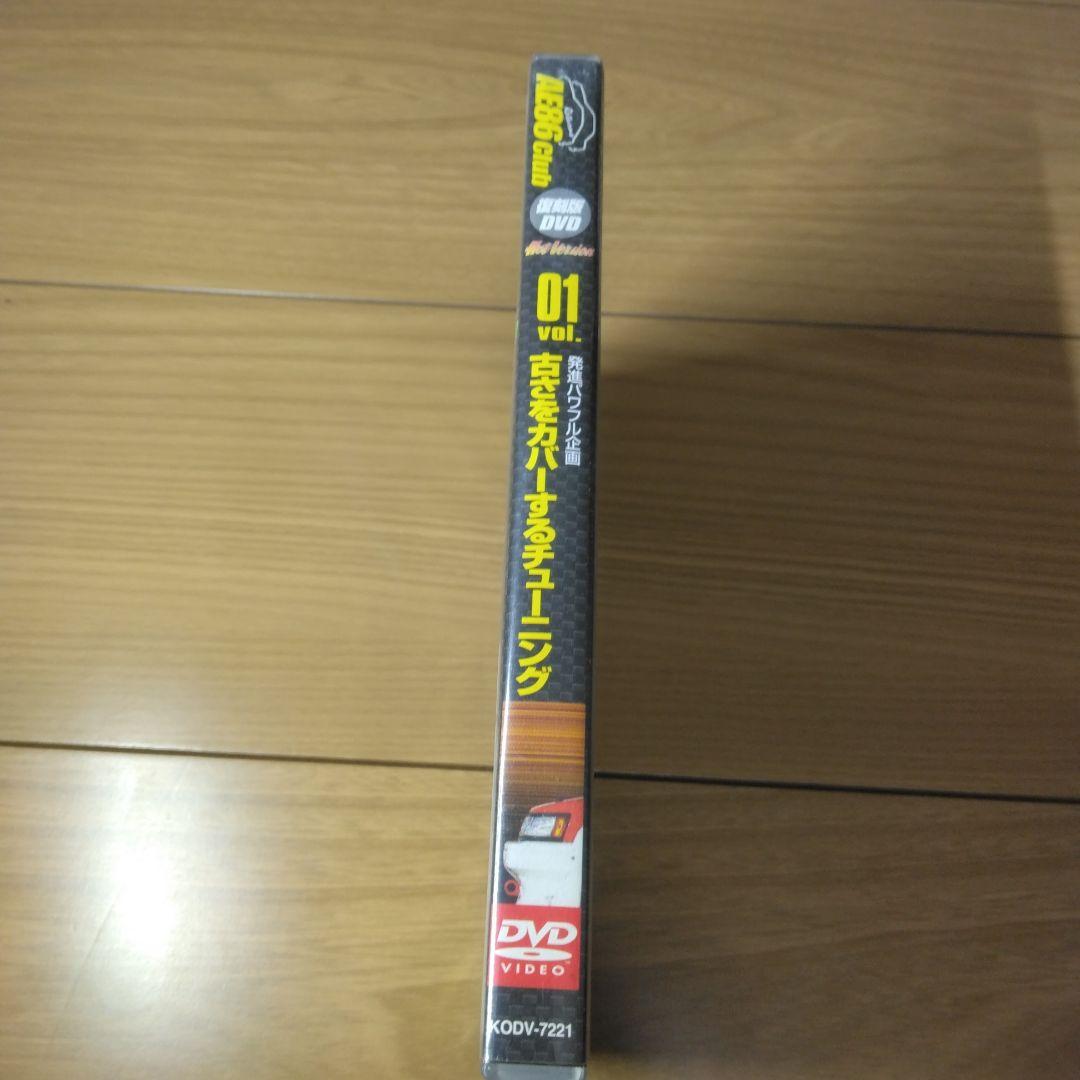 邦画・日本映画 AE86 Club DVD vol.1