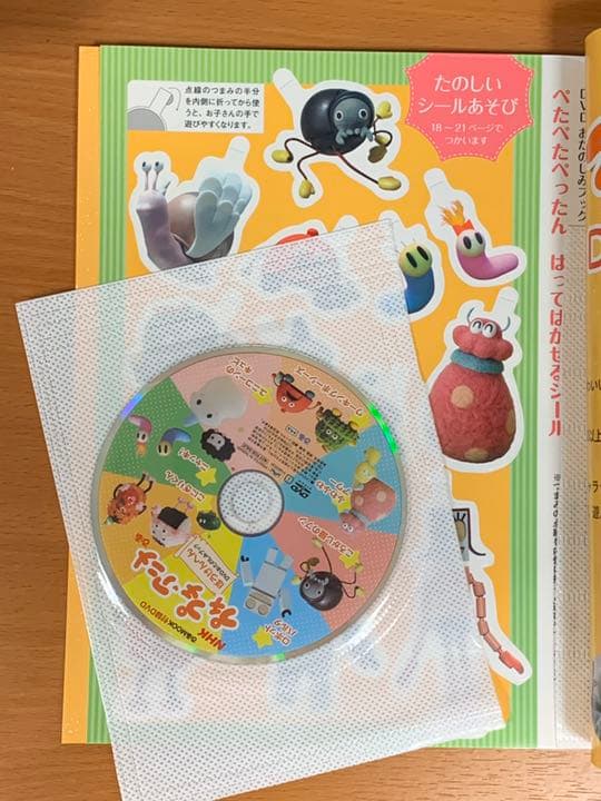 DVDおたのしみブック - NHKプチプチ・アニメぴあ ぼうけんへん - メルカリ