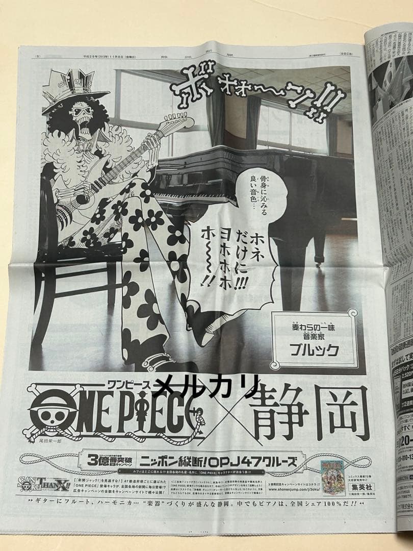 ワンピース 3億冊突破！47都道府県 新聞ジャック 広島 赤犬 静岡