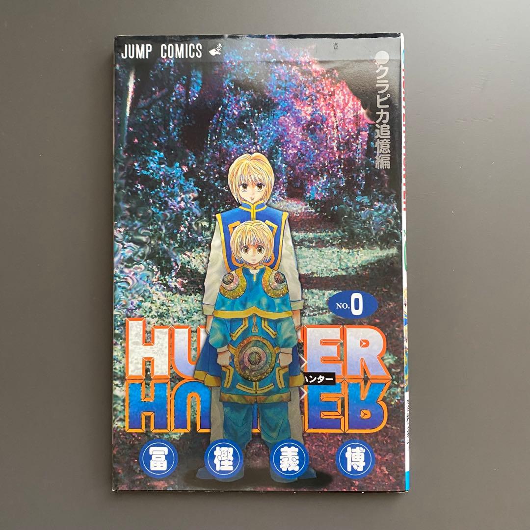 HUNTER×HUNTER ハンターハンター 0巻 映画 劇場版 特典 - メルカリ