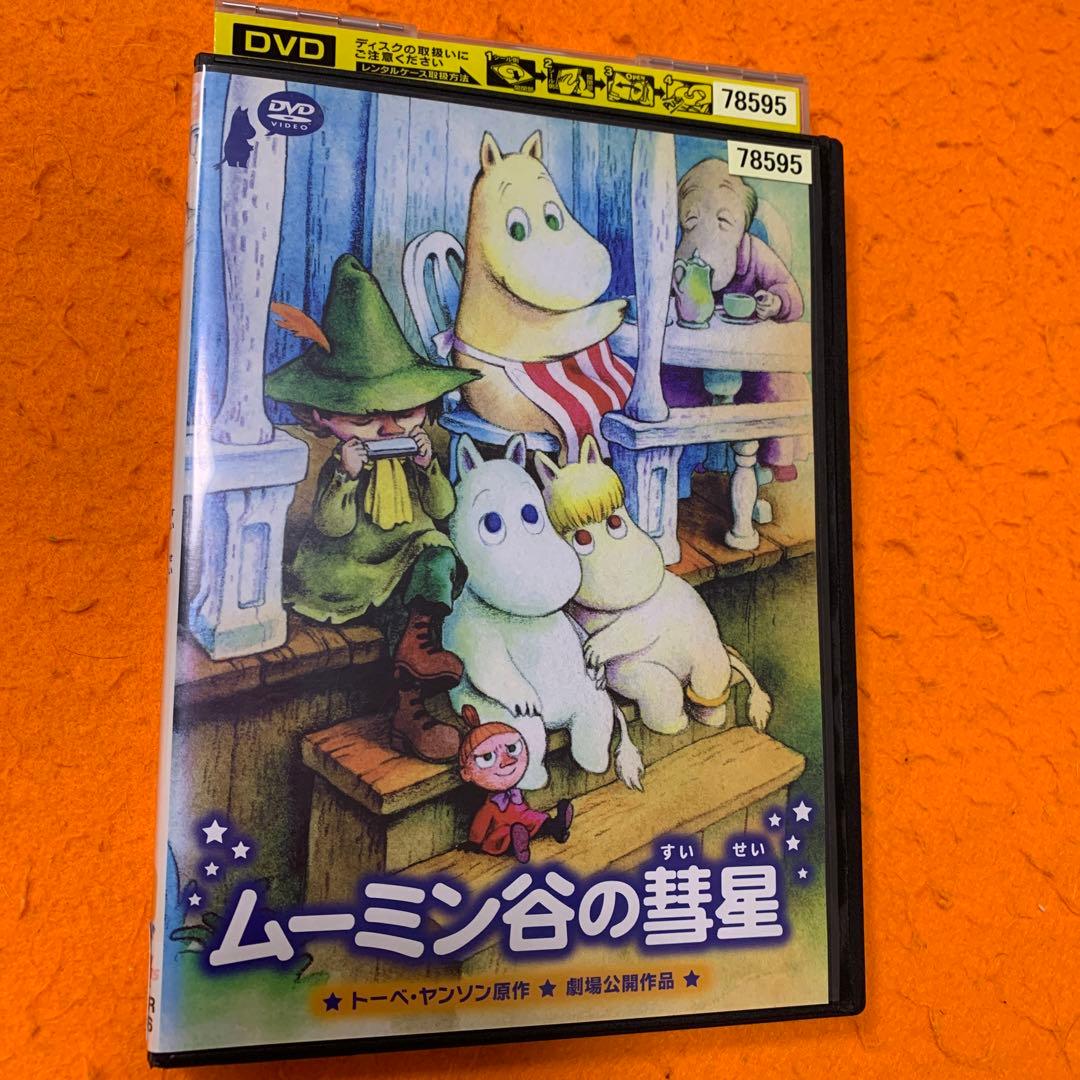 ムーミン谷の彗星 DVD - メルカリ