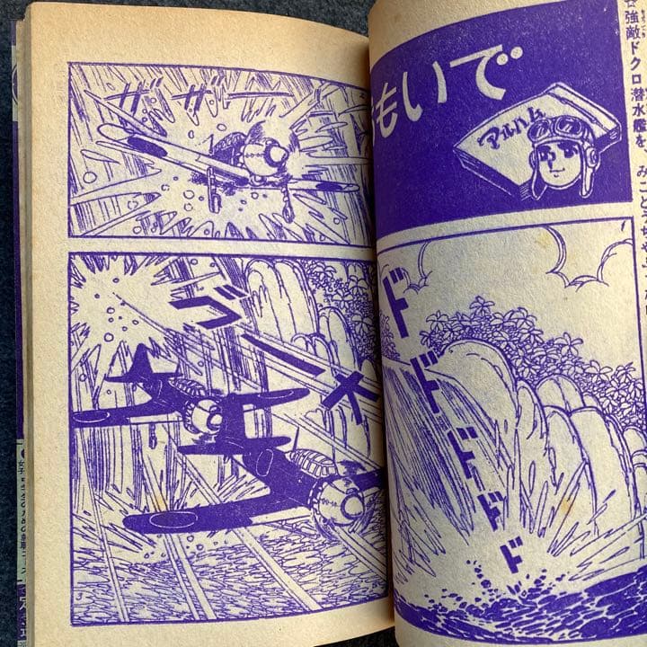 貝塚ひろし『ゼロ戦レッド』 月刊誌「冒険王」1965年11月号付録 - メルカリ