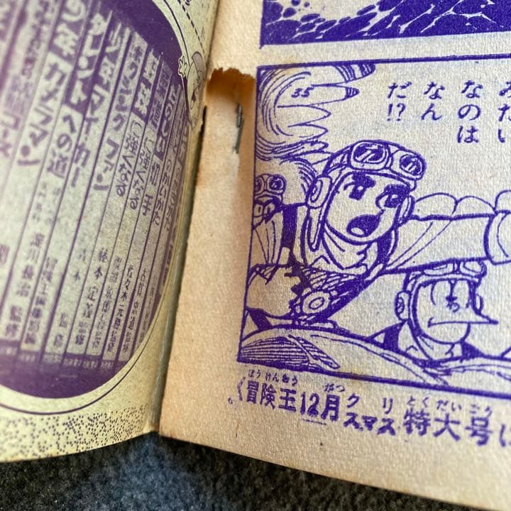 貝塚ひろし『ゼロ戦レッド』 月刊誌「冒険王」1965年11月号付録 - メルカリ