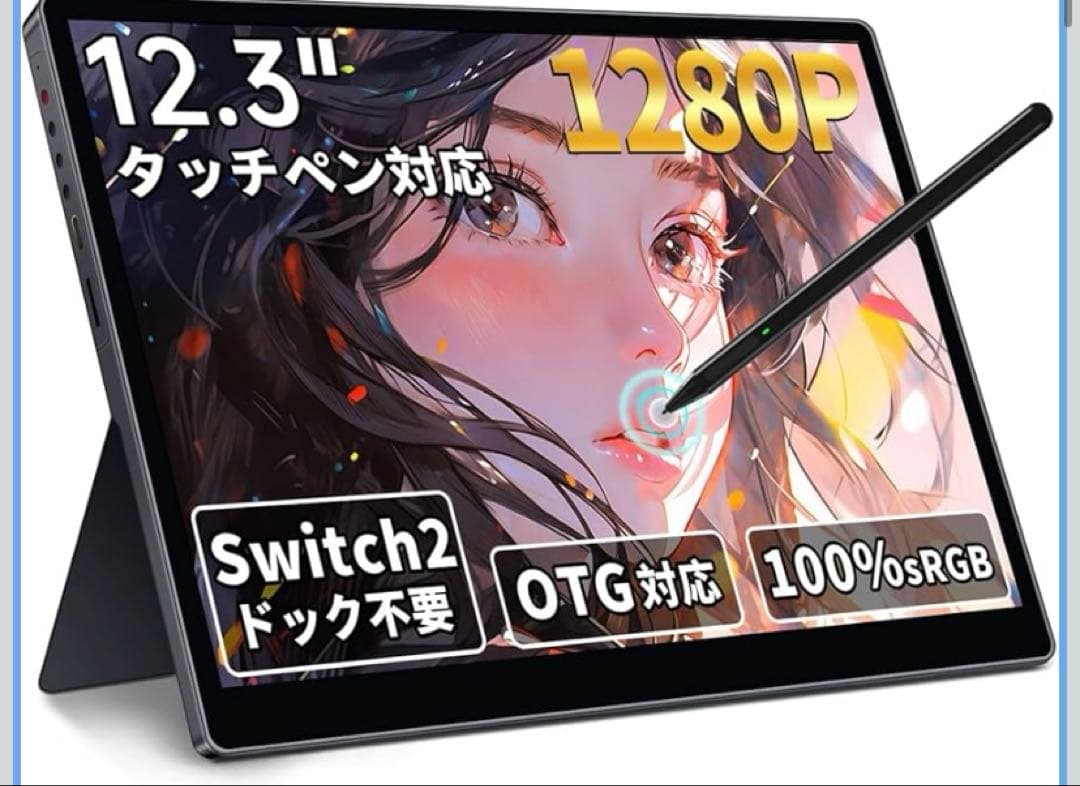 2025年最新12.3インチ タッチパネル モバイルディスプレイ定価24800円