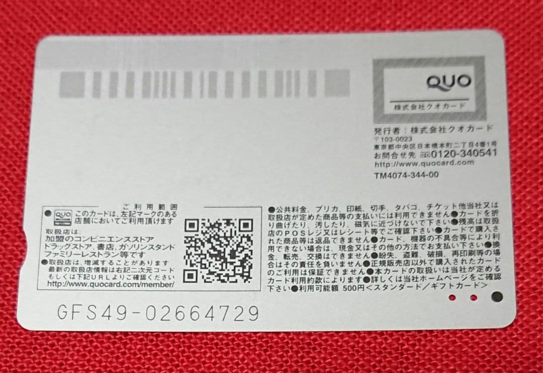 クオカード 残高0 使用済み 穴空き ￥500 - メルカリ