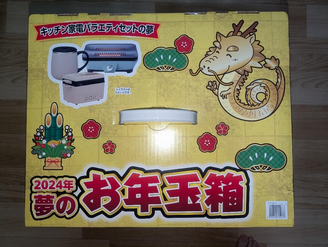 2024年 ヨドバシカメラ 夢のお年玉箱(福袋)キッチン家電バラエティ