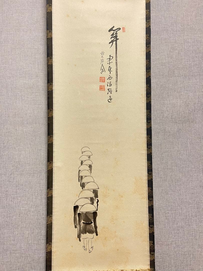 西垣大道 肉筆 掛け軸 掛軸 「関 南北東西活路通」書 大徳寺 臨済宗