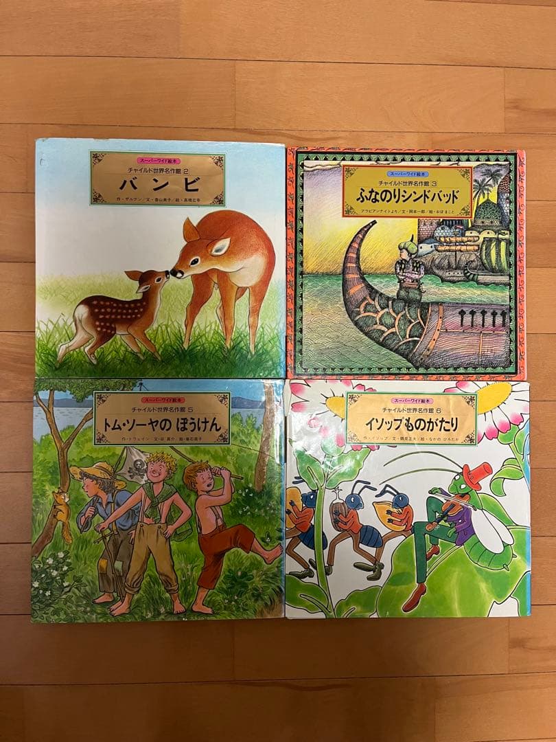 チャイルド世界名作館 10冊セット - メルカリ