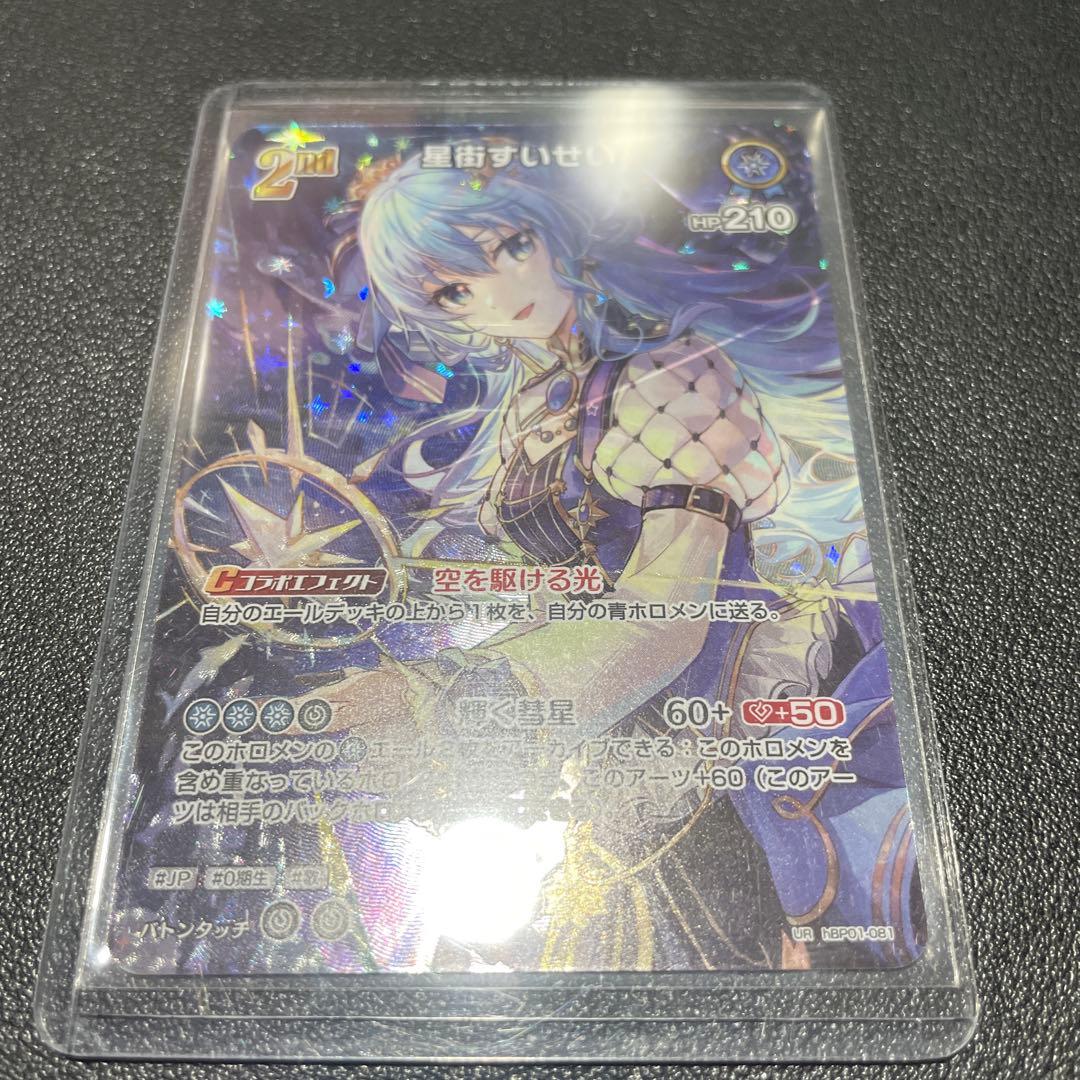 ホロカ 星街すいせい UR - メルカリ