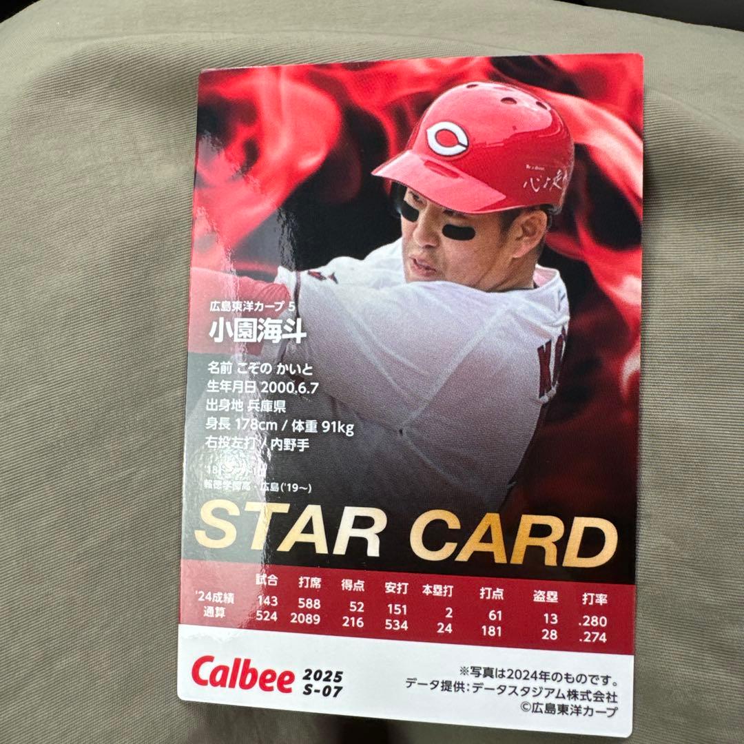 広島東洋カープ 小園海斗 スターカード 2025 サイン - メルカリ