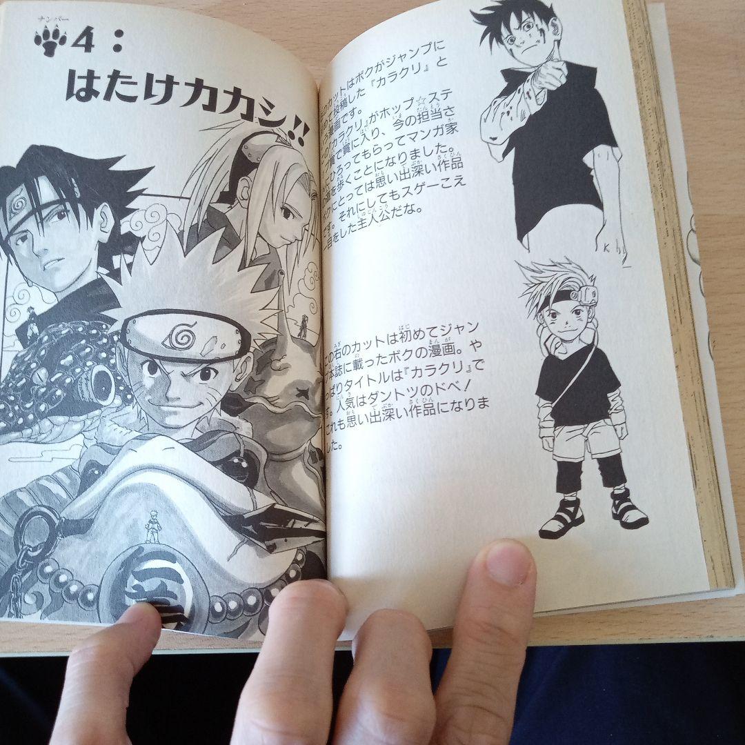 NARUTO 岸本斉史著 1~30;32~37巻 - メルカリ