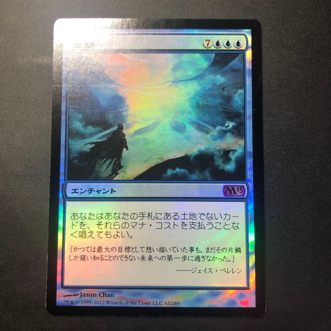 超美品！】全知 M13版 日本語 foil 4枚セット！ 初版！