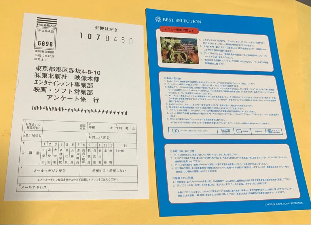 廃版 希少 激レア】「パラダイスヘア解禁版」('82カナダ) DVD〈セル盤