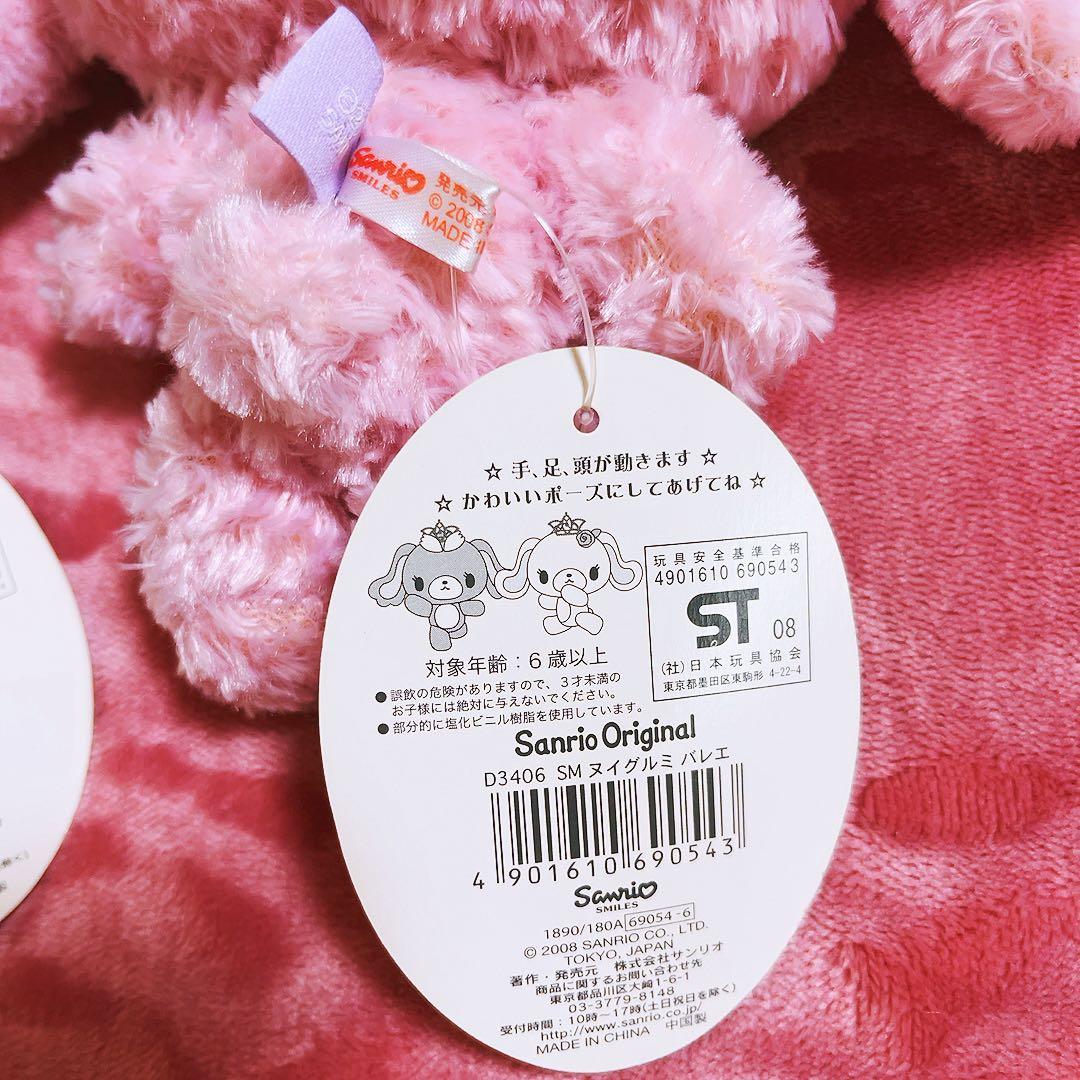 希少レア シュガーバニーズ ぬいぐるみ バレエうさ プリマうさ 2008