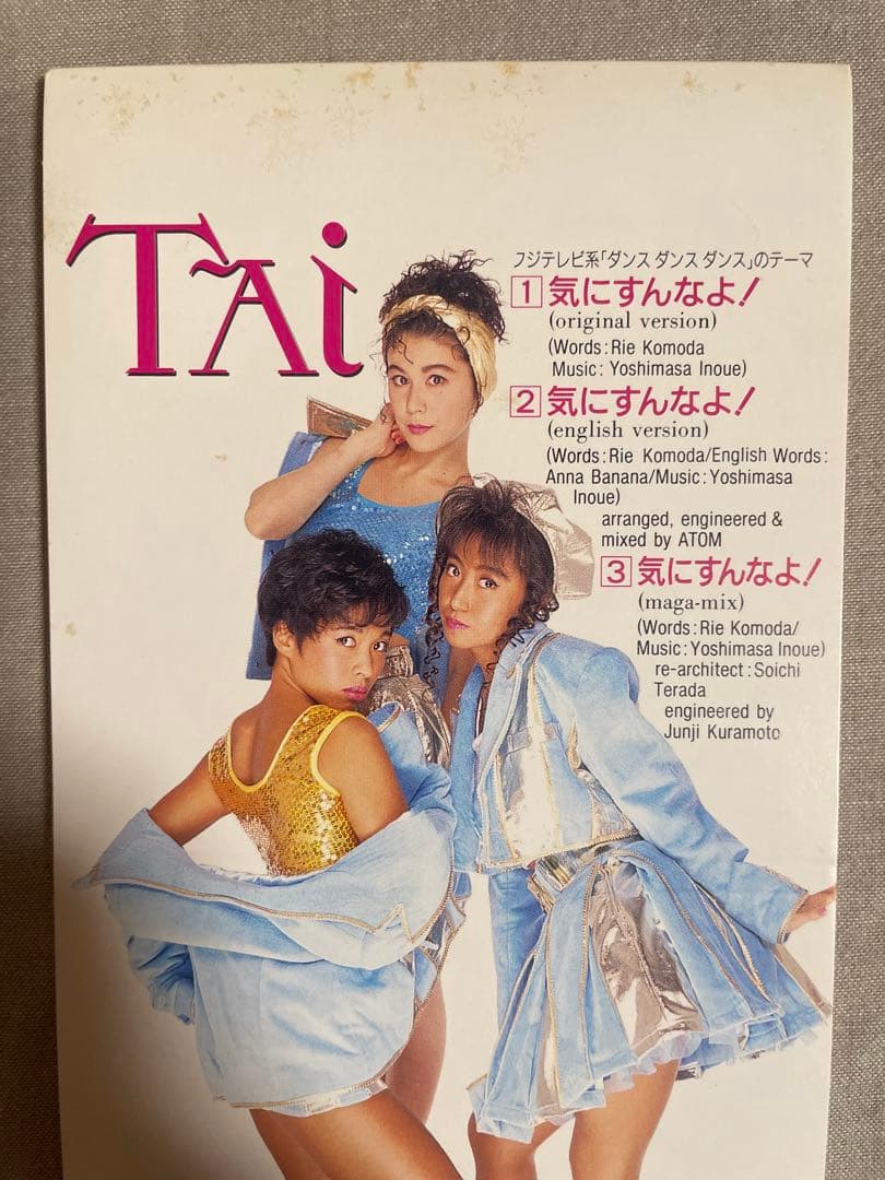 8cm CD TAI 気にすんなよ！ ぼっきっき この美脚ですから 醜聞デパート