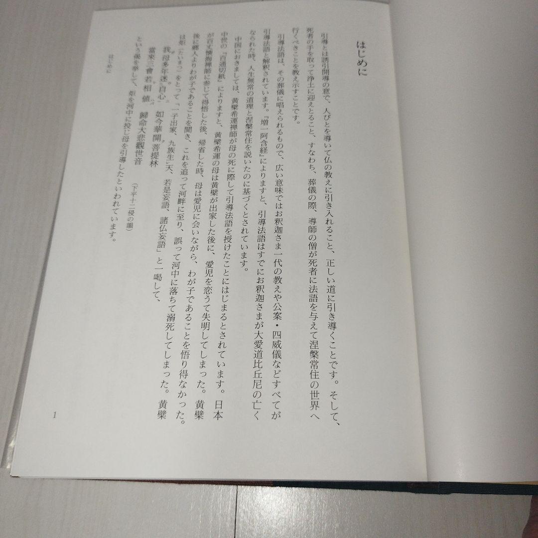 現代引導法語作例集 一壺刊行会/編 さあら出版 - メルカリ