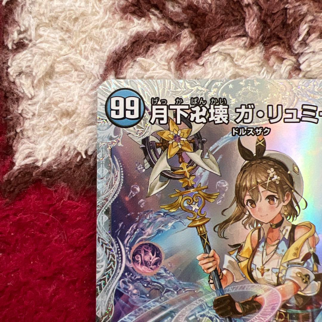 デュエル・マスターズ 月下卍壊 ガリュミーズ卍 コラボトレジャー