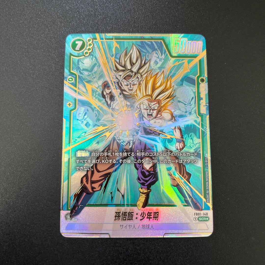 孫悟飯少年期 シークレット パラレル FB01-140 SCR