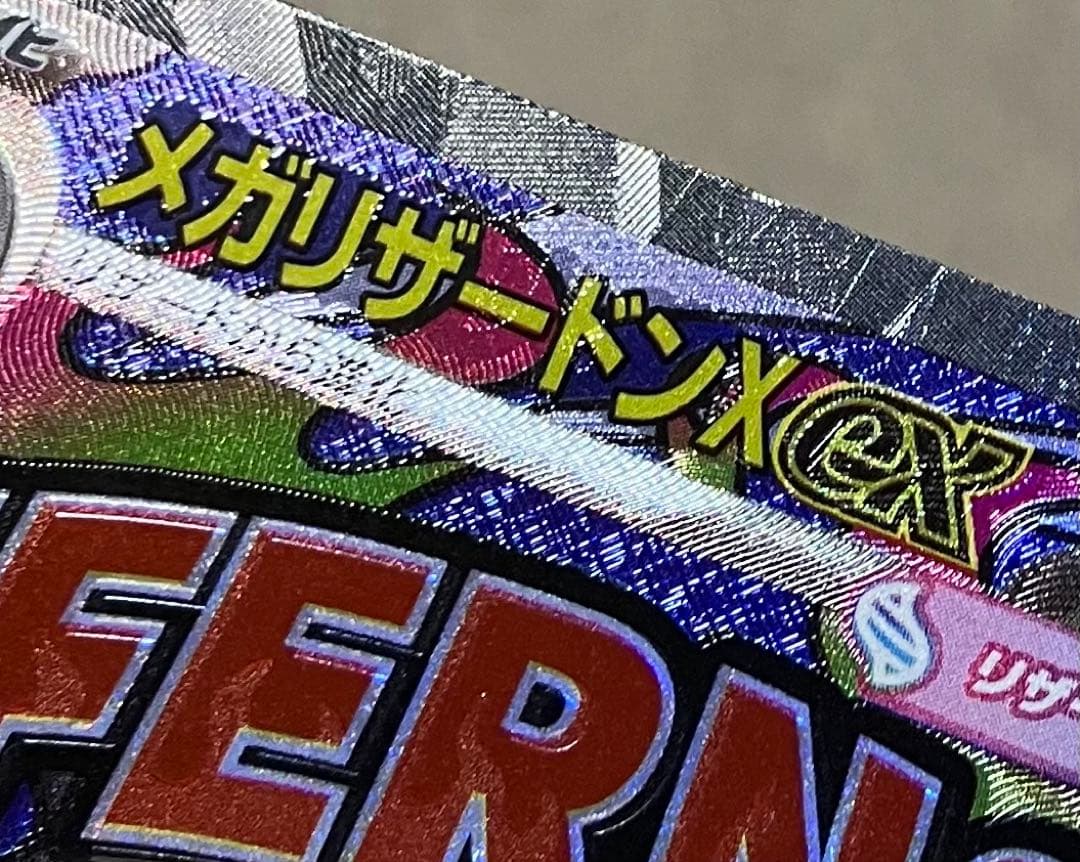 最終値下げ】メガリザードンX ex MA 中国語 エラー MEGAドリームex