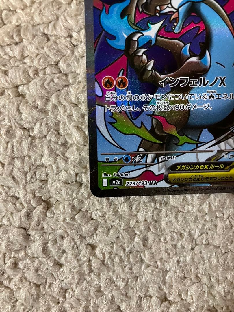 最終値下げ】メガリザードンX ex MA 中国語 エラー MEGAドリームex