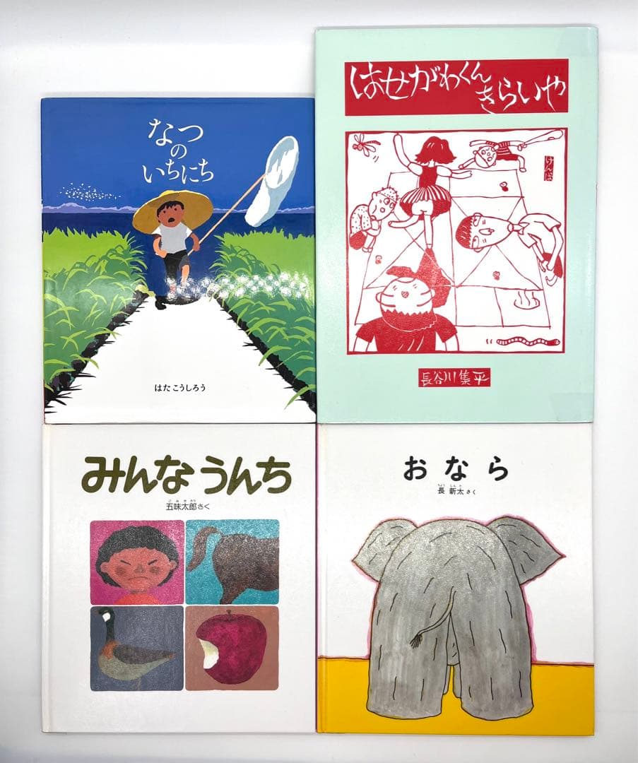 福音館 かがくのとも絵本 幼児絵本 童話 谷川俊太郎 中川李枝子 20冊