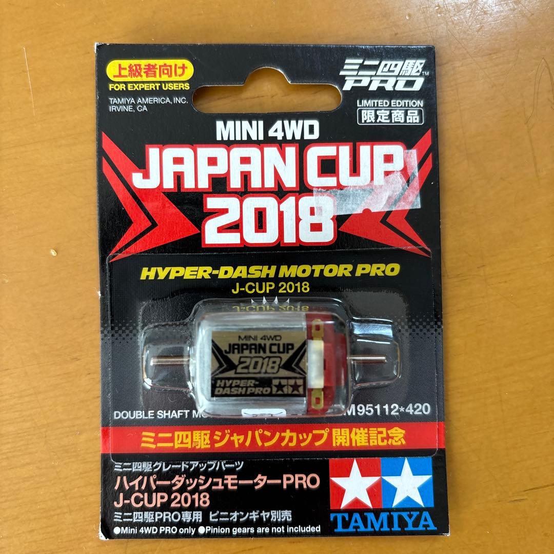 ハイパーダッシュモータープロ JC2018 - メルカリ