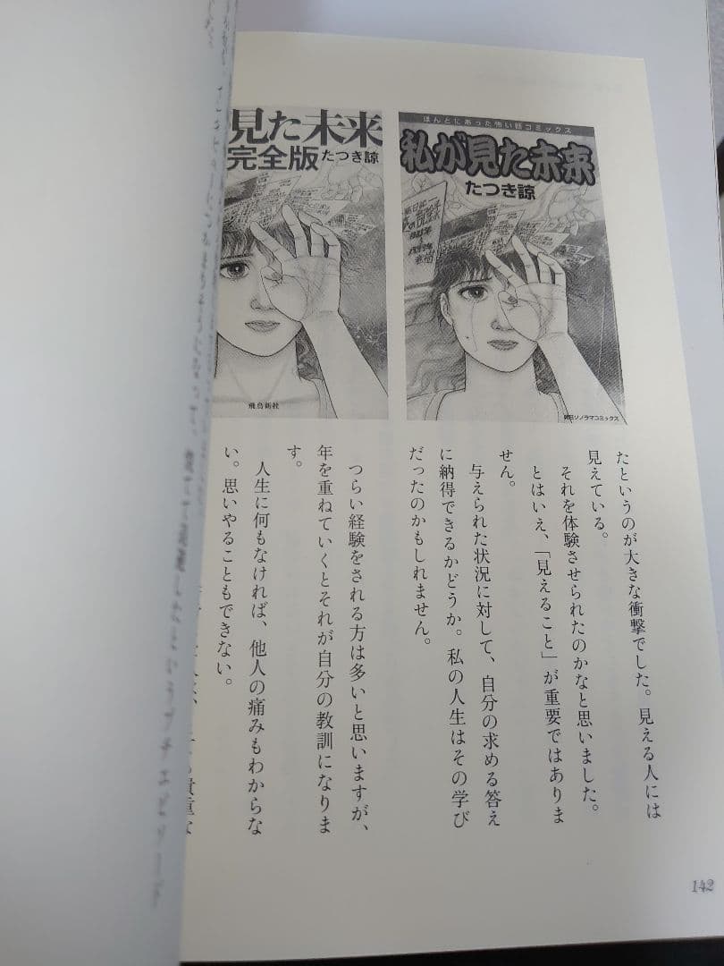 私が見た未来 完全版 、夢日記、オリジナル版、天使の遺言