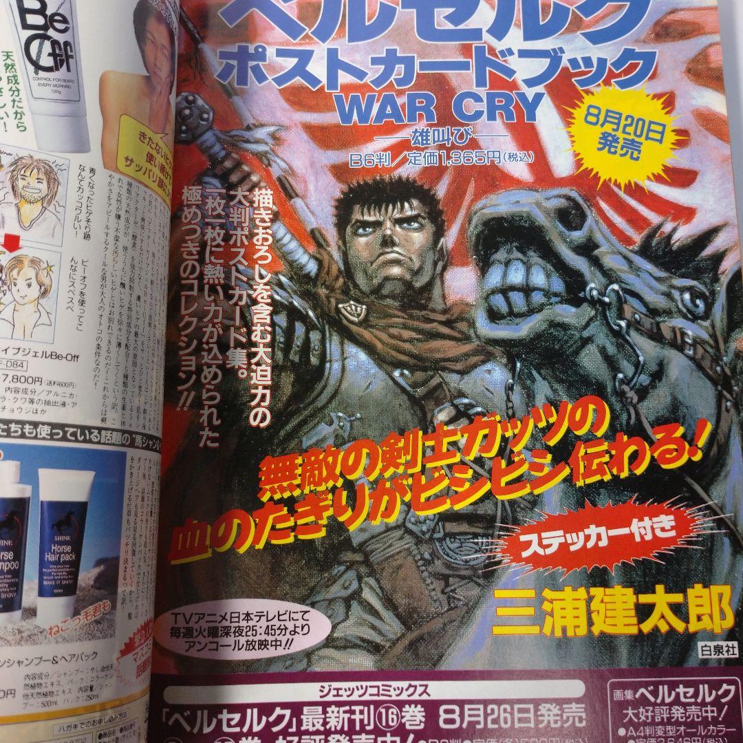 ヤングアニマル 1998年8月28日号 No.16 ベルセルク 及川仲 - メルカリ