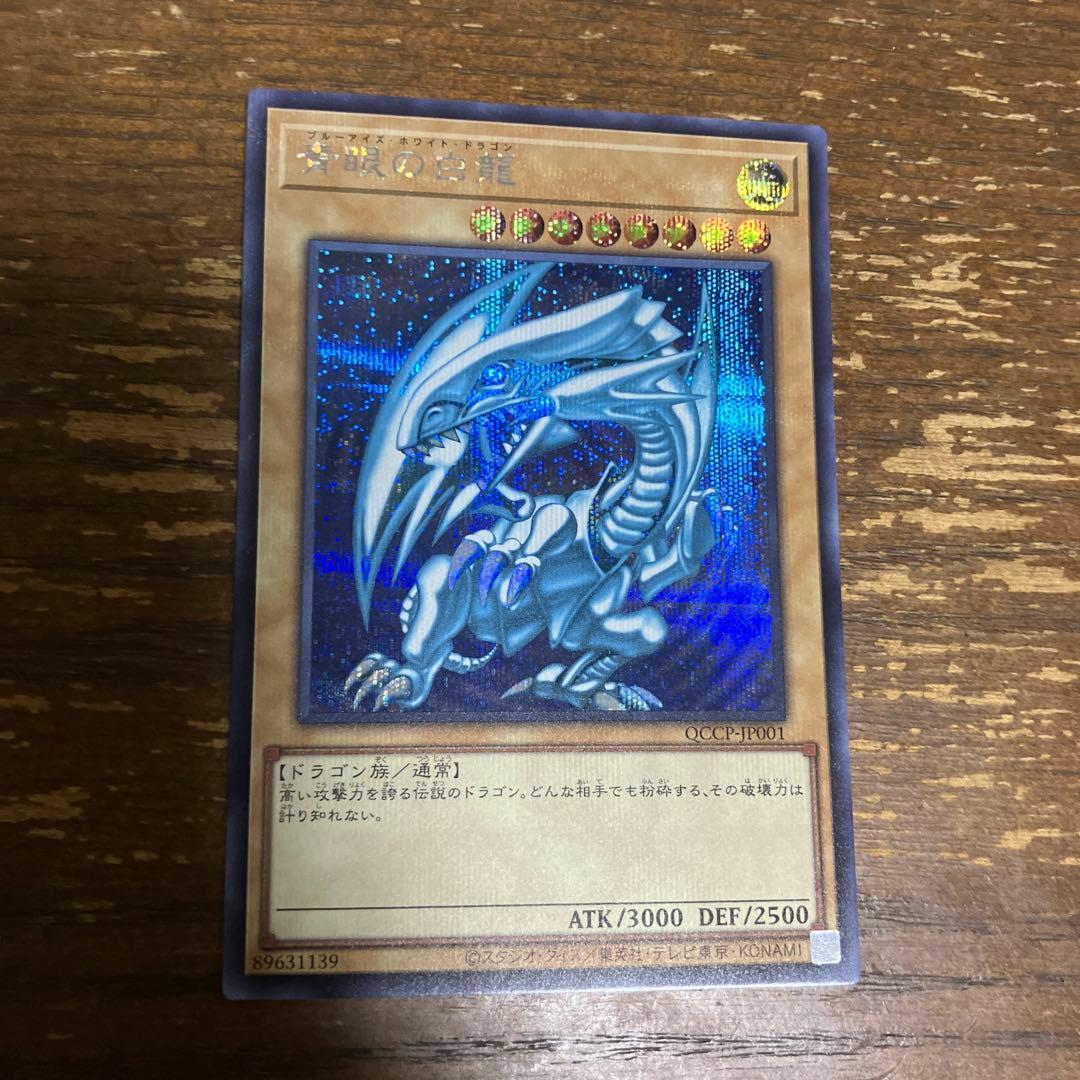 ブルーアイズホワイトドラゴン シークレット - メルカリ