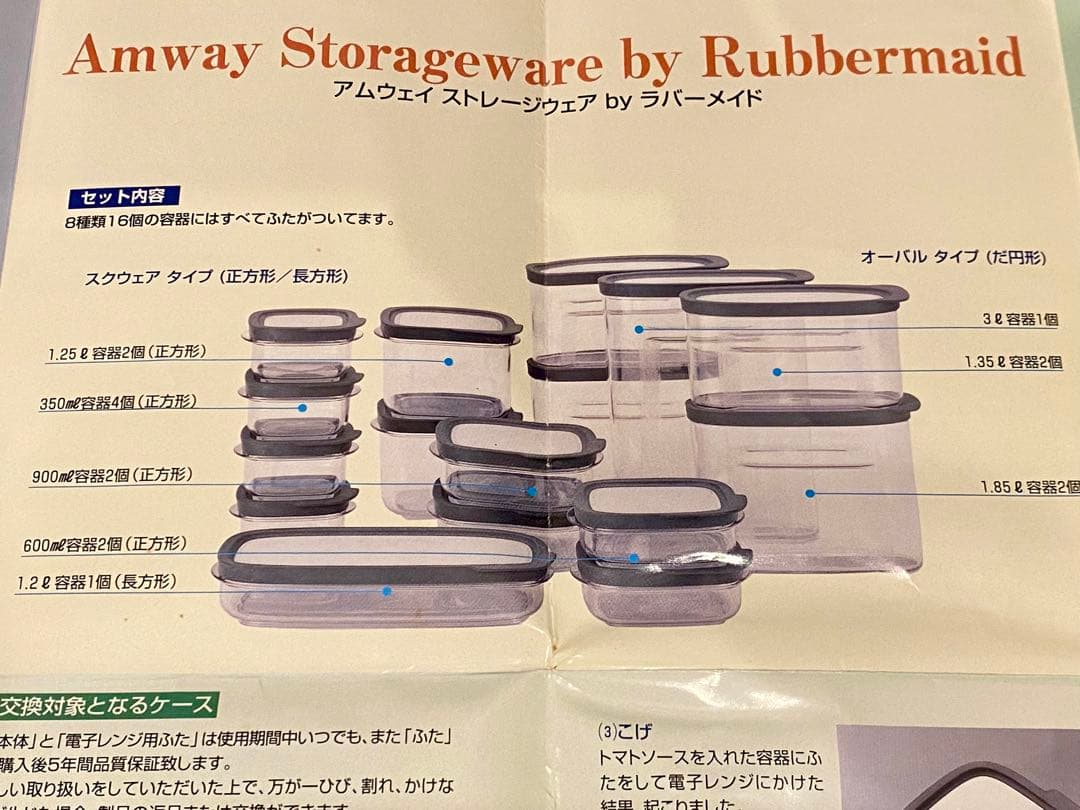 アムウェイ ストレージウェア ラバーメイド - メルカリ
