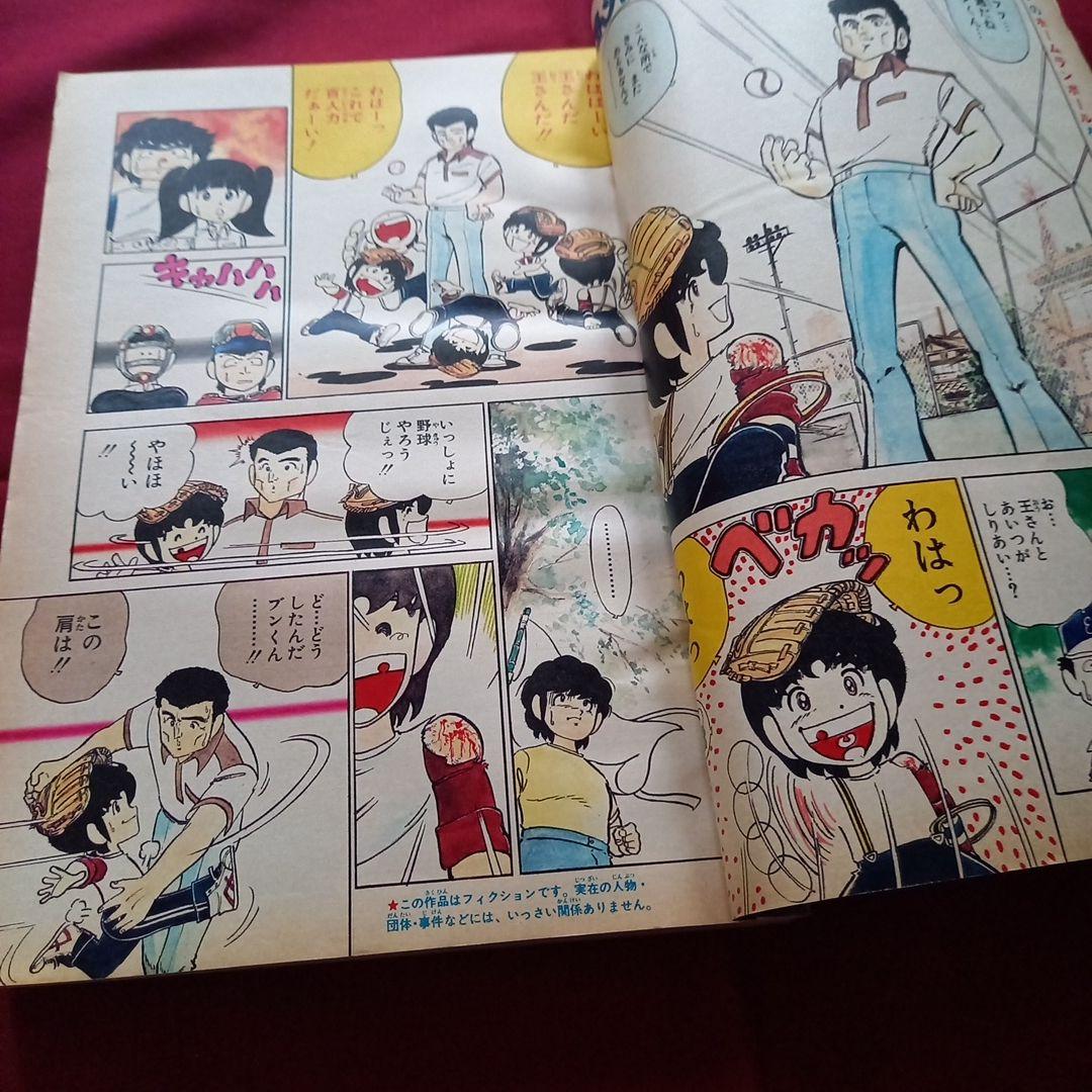 当時物美品】週刊 少年 ジャンプ 1981年9号 漫画 アニメ - メルカリ