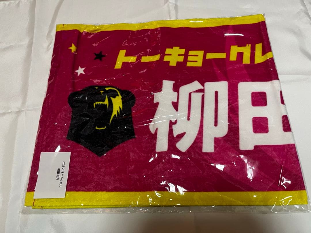 東京グレートベアーズ 柳田 将洋 2025-2026ネームタオル - メルカリ