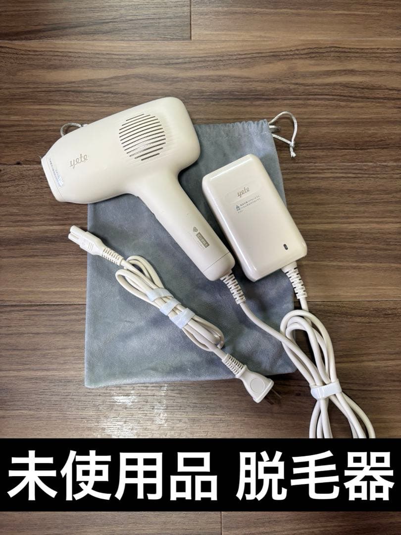 Yete （エイティー） 脱毛器 未使用品 ホワイト yete 収納袋付き 楽天市場】【yete公式 限定クーポンで19700円！】yete（エイティー
