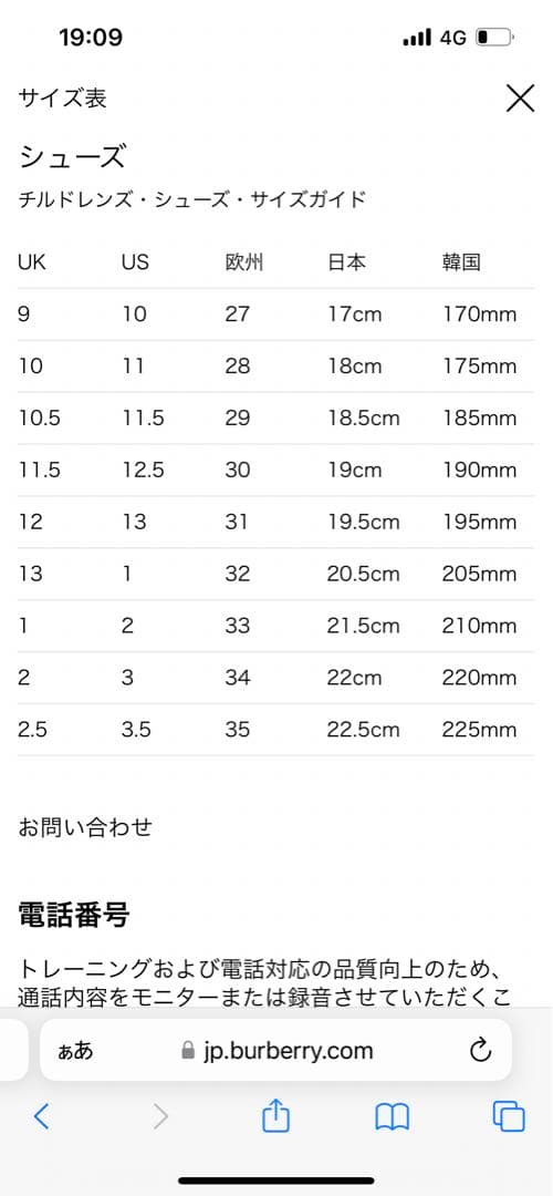バーバリーチルドレン　スニーカー　サイズ31(19.5cm)