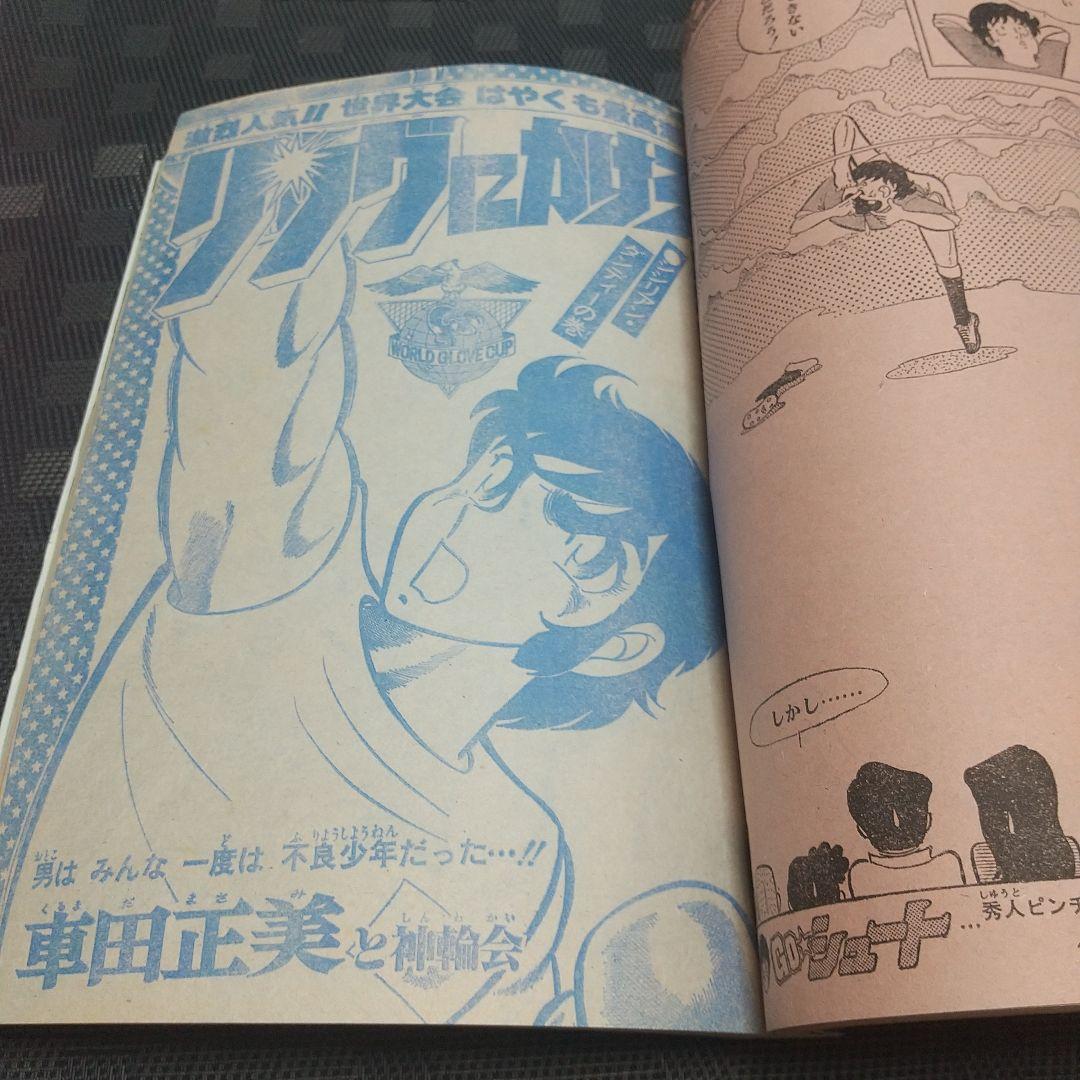 週刊少年ジャンプ 1979年22号※キン肉マン 新連載 ゆでたまご (状態良好
