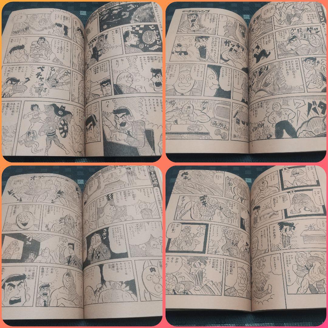 週刊少年ジャンプ 1979年22号※キン肉マン 新連載 ゆでたまご (状態良好