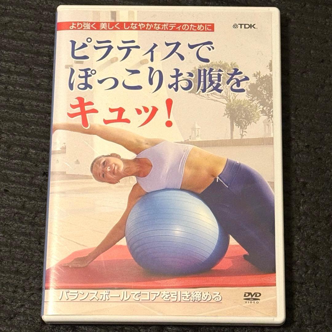 匿名送料込】定価3675円 ピラティス DVD ボディ バランスボール - メルカリ