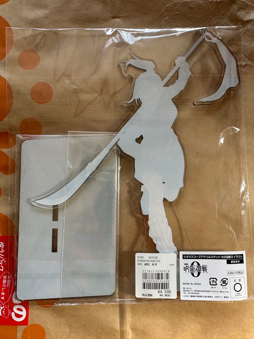 劇場版 呪術廻戦0 シネマスコープ アクリルスタンド 大交流展0 禪院